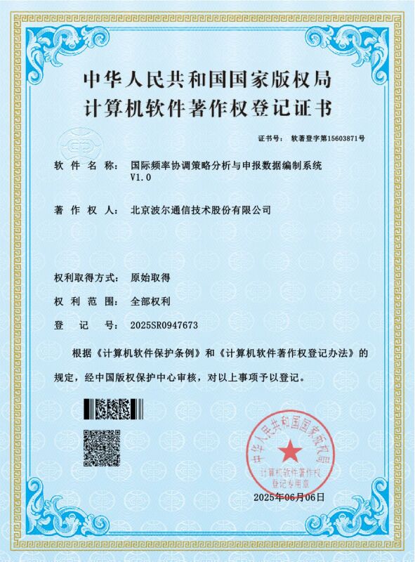 软著证书<br>国际频率协调策略分析与申报数据编制系统V1.0