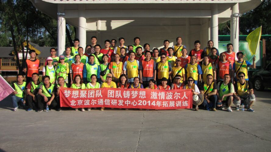 2014 员工拓展训练