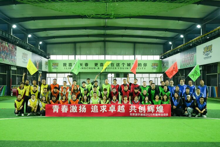 2025 趣味运动会