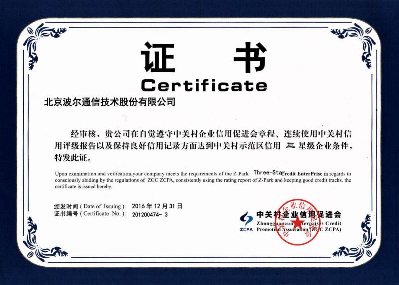 信用三星级证书（瞪羚三星级）