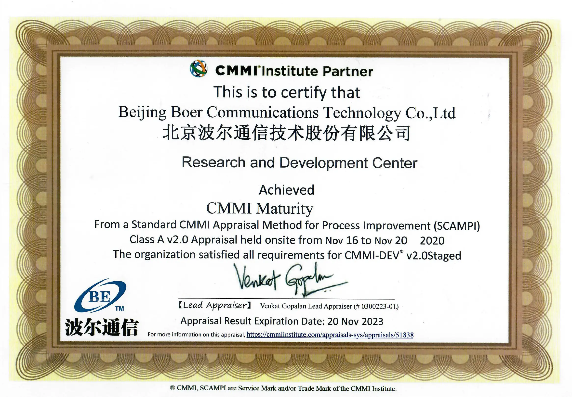 CMMI证书